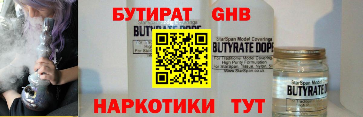 Бутират жидкий экстази  Вход с VPN  Бутират  Тула 